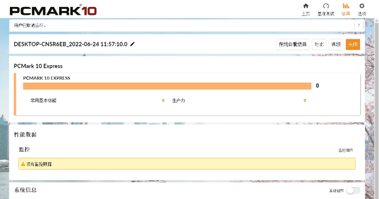 PCMark 10专业版本PC中文版 v2.1.2576