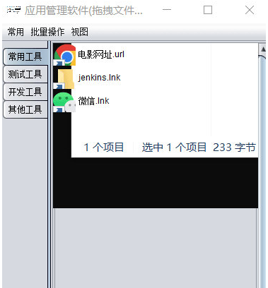 应用管理软件 v1.3