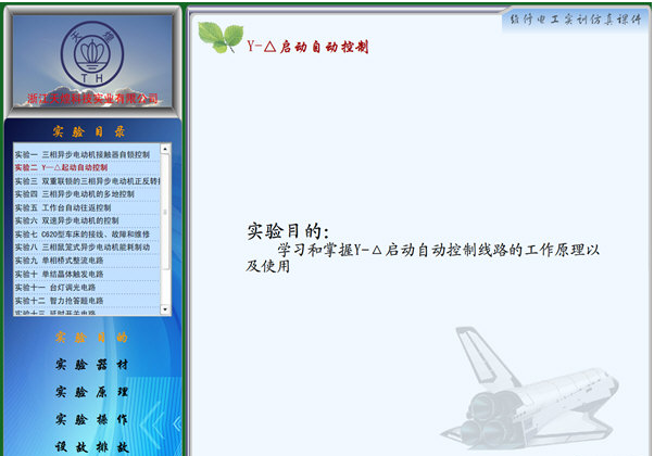 维修电工实训仿真软件 v1.2