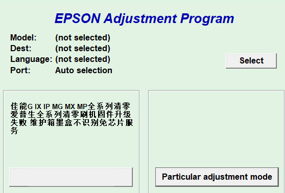 爱普生xp760清零软件 v1.0.6