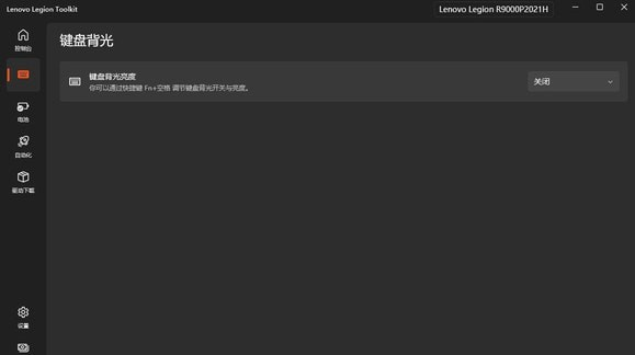 Lenovo Legion Toolkit v2.6.9