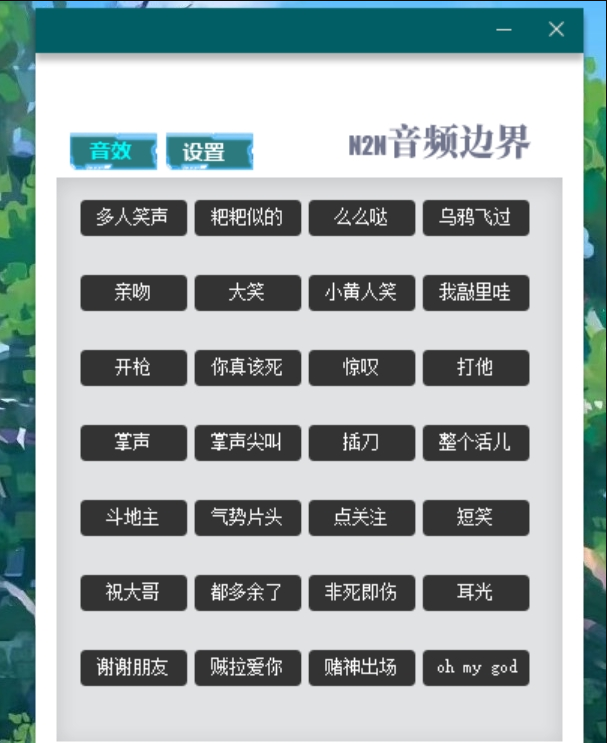 N2N音频边界免费版PC v1.3