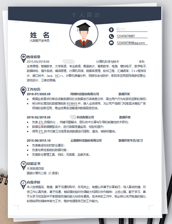 极简数据开发专员简历模板 v3.42