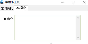 常用小工具 v1.3