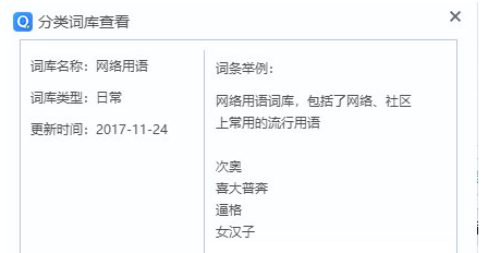 QQ拼音输入法网络词库 v1.3