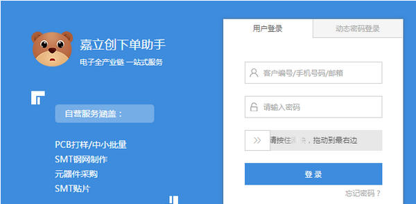 嘉立创下单助手 v5.0.72
