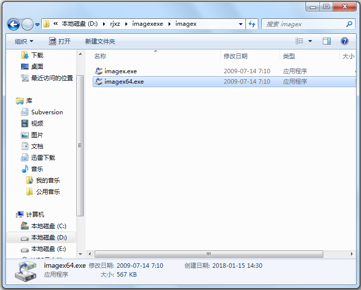 Imagex.exe v6.1.7603