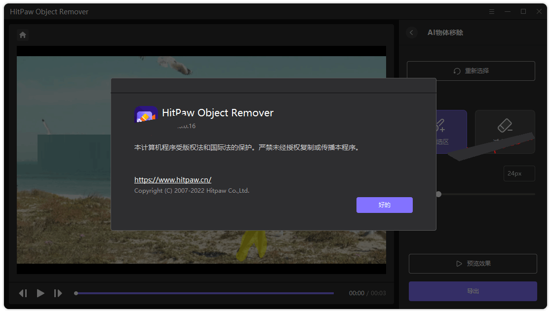 HitPaw Object Remover( AI视频物体抠除工具) v2.30