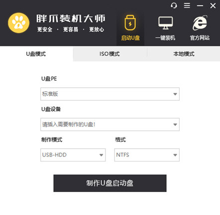 胖爪装机大师 v1.0.1.2