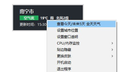 桌面CPU天气 v1.3