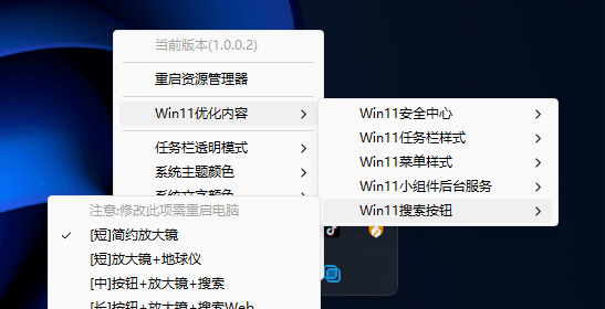 草特透明任务栏 v1.0.0.5