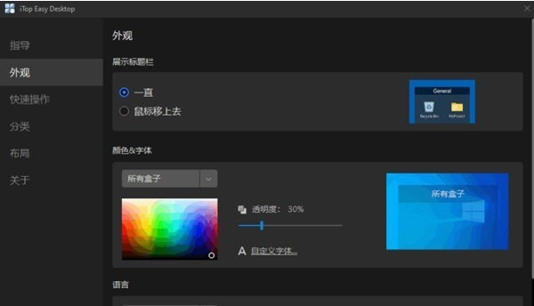 iTop Easy Desktop v1.1.0.355