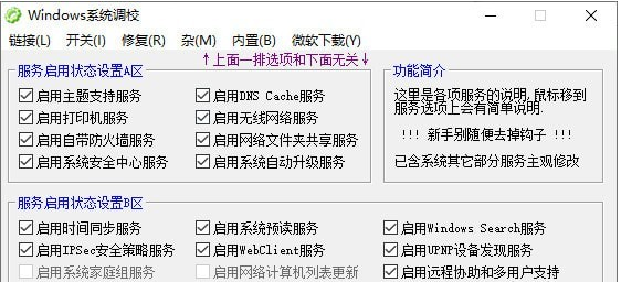 Windows系统调校工具 v2022.11.31