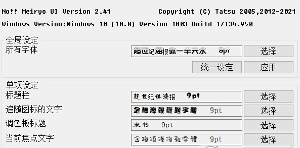 noMeiryoUI电脑字体更换工具 v3.1.3