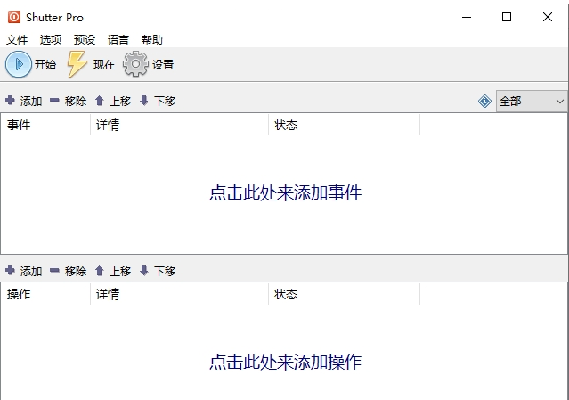 Shutter Pro电脑多功能定时工具 v4.8