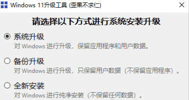 Windows11升级工具 v1.2