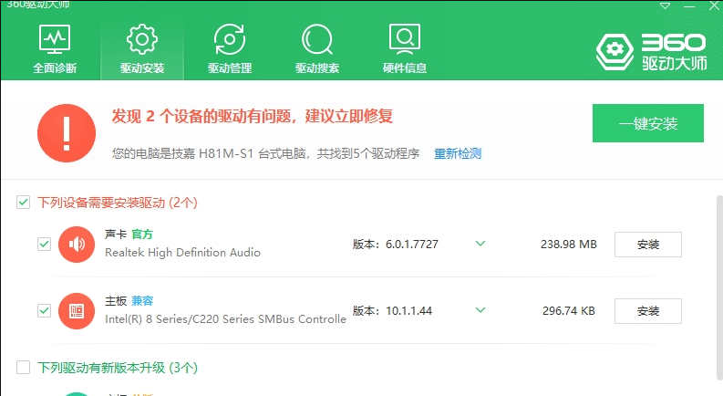 360驱动大师单文件网卡版PC v2.0.0.1862