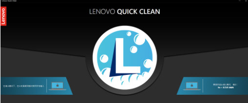 lenovo quick clean v2.30