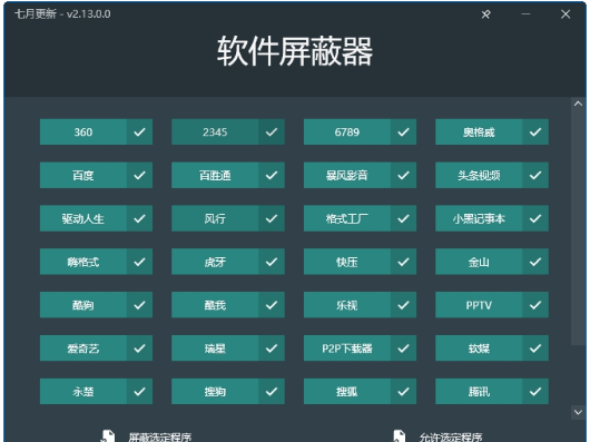 软件屏蔽器电脑版(屏蔽垃圾广告弹窗) v2.15