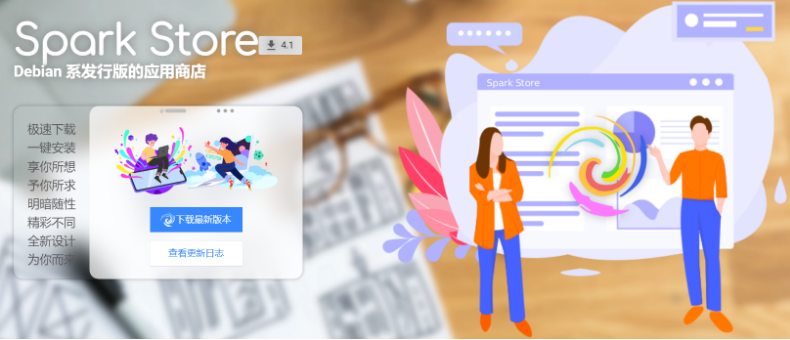 星火应用商店 v4.1.4