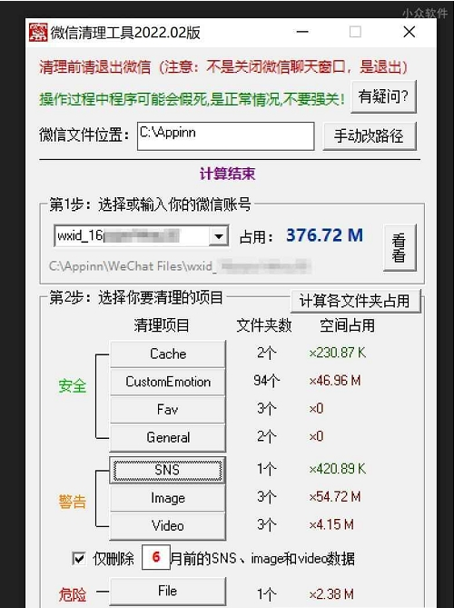 微信清理工具PC版 v2022.05