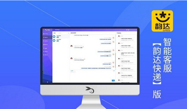智能客服韵达快递版 v2.1.52