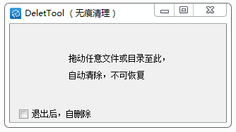 DeletTool(文件清理工具) v2022.12.31