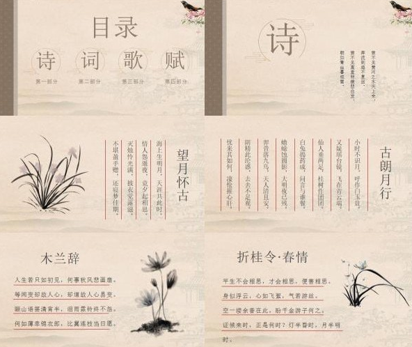 简约古典花鸟诗词大会PPT模板 v3.23