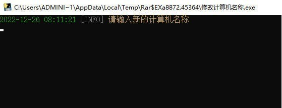 修改计算机名称批处理 v1.3