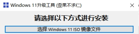 Windows 11升级工具 v1.3