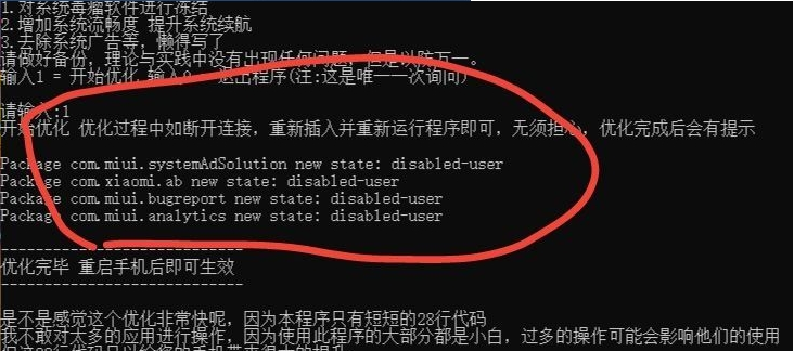 MIUI一键优化工具 v2.3