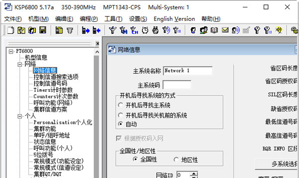 科立讯pt6800写频软件 v5.20