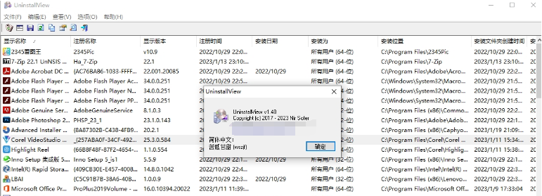 UninstallView汉化中文版 v1.50