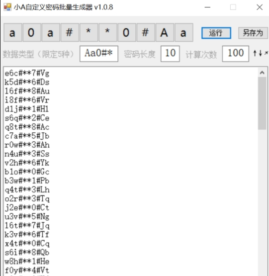 小A自定义密码批量生成器 v1.0.10