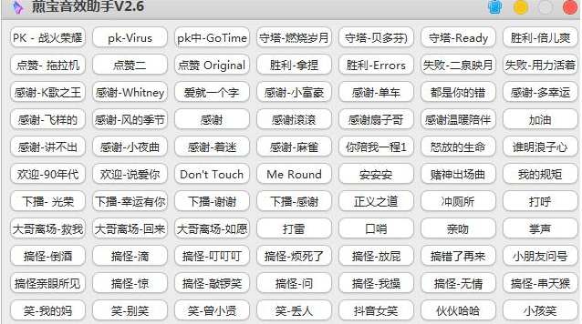 煎宝音效助手PC v2.8