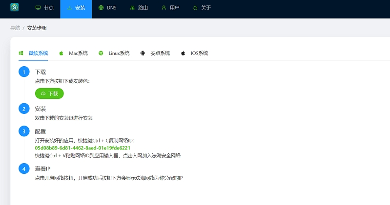 法海内网穿透PC版 v1.2.0.2