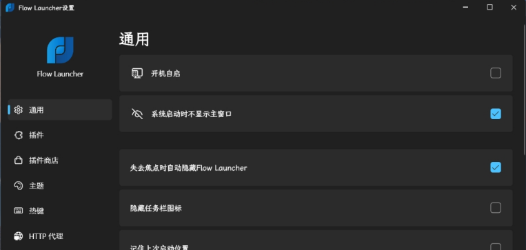 Flow Launcher绿色中文版 v1.13.1