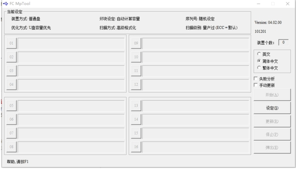 U盘量产工具万能版 v3.5