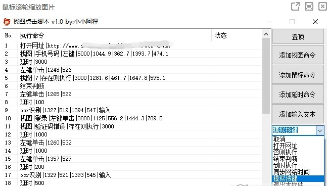 定时点击器 v1.1.2