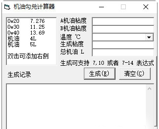 机油勾兑计算器 v4