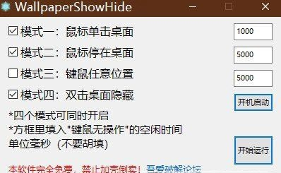 WallpaperShowHide中文版 v2.2