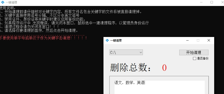 一键清理软件 v1.1