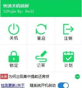快速关机锁屏 v1.2