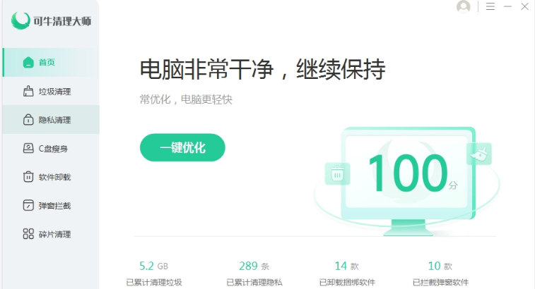 可牛清理大师专业版 v1.0.3100.2022053102