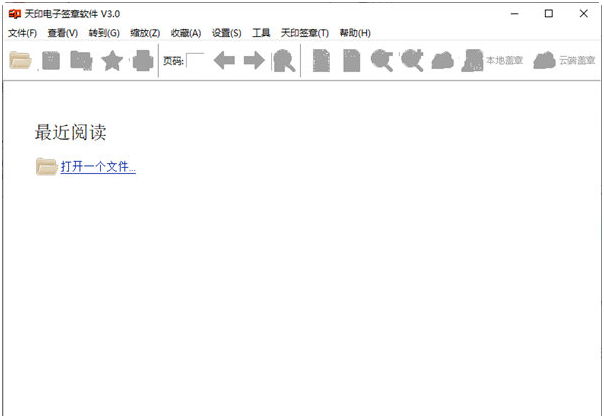 天印电子签章软件 v3.1.0.22
