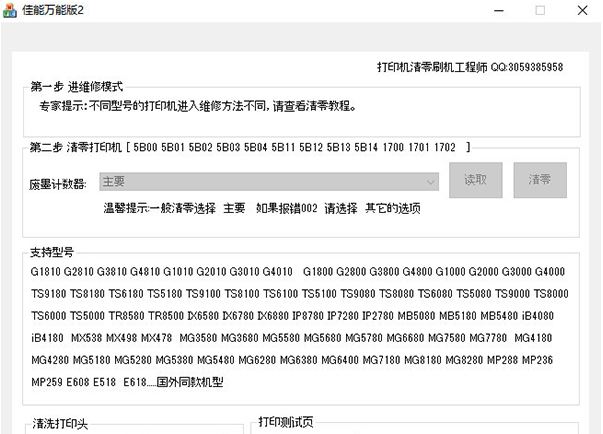 佳能清零软件万能版 v2025