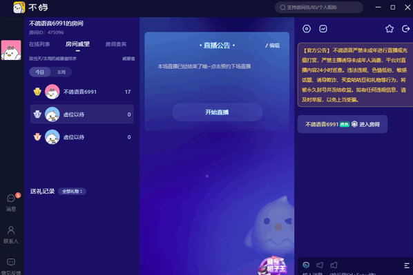 不鸽直播助手 v1.6.8