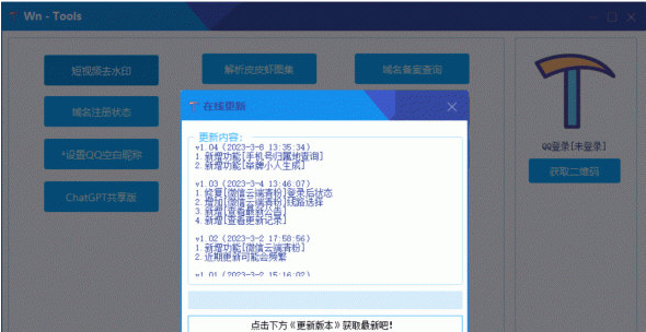 Wn Tools工具箱 v1.79