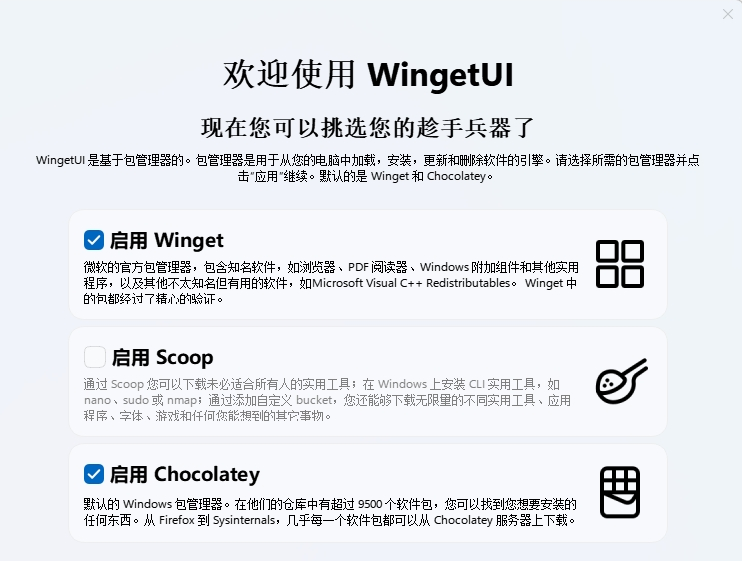 WingetUI软件包管理器 v1.6.4