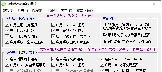 OlSoul系统调校程序 v1.5.8.5